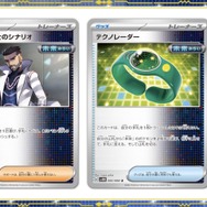 『ポケカ』新弾「古代の咆哮/未来の一閃」、ホビーステーションで抽選販売!応募締切は10月5日まで