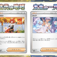『ポケカ』新弾「古代の咆哮/未来の一閃」、ホビーステーションで抽選販売!応募締切は10月5日まで