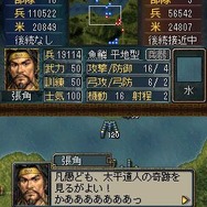 三國志DS 3