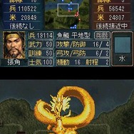 三國志DS 3
