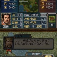 三國志DS 3