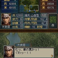 三國志DS 3