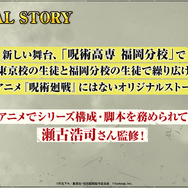 『呪術廻戦 ファントムパレード』ストーリー（C）芥見下々／集英社・呪術廻戦製作委員会 （C）Sumzap, Inc.