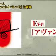 『呪術廻戦 ファントムパレード』主題歌（C）芥見下々／集英社・呪術廻戦製作委員会 （C）Sumzap, Inc.