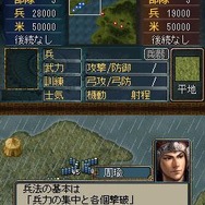 三國志DS 3