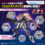 新作ガンプラ「ラーガンダム」「ビルドストライク」発売！自由自在なポージングも魅力