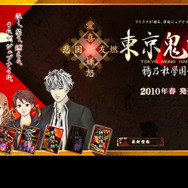 アトラスが贈る新作學園ジュブナイル『東京鬼祓師 鴉乃杜學園奇譚』2010年春発売！