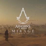 『アサシンクリードミラージュ』直前プレイレポート―仕事が終わったらお先にドロン！15年を経て研ぎ澄まされた潜入と逃走劇のスリル