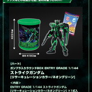 「ガンダムエアリアル」と「ストライクガンダム」が限定オリジナルカラーで立体化！ガンプラ入りラウンドBOXが本日5日13時より予約受付開始