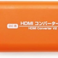 ドリームキャストをHDMI接続可能にする映像出力変換コンバーターの最新版「(DC用)HDMIコンバーター V2」発表！