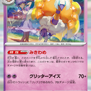 『ポケカ』約5年振りに再録の「カウンターキャッチャー」も！「古代の咆哮/未来の一閃」新たな収録カード公開