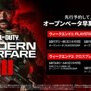 『CoD: MW3』PS5/PS4でのオープンベータが開始―13日からは全プラットフォーム参加可能に