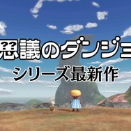 FFの超期待作から「風来のシレン」シリーズ14年ぶりのナンバリングタイトルまで勢揃い！2024年発売の注目ソフトまとめ