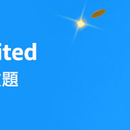 Amazonにて10月14日からプライム感謝祭が開催！国内初開催のビックセールでPS VR2やiPadがお得に