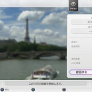 PS3を地デジレコーダーにする「torne(トルネ)」、早速触ってきました！