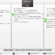 PS3を地デジレコーダーにする「torne(トルネ)」、早速触ってきました！