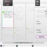 PS3を地デジレコーダーにする「torne(トルネ)」、早速触ってきました！