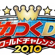 サカつくDS ワールドチャレンジ2010