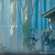 “あー、楽しかった”だけで終わらない作品を作りたい―『ナツノカナタ』『午前五時にピアノを弾く』開発者・Kazuhide Oka氏インタビュー