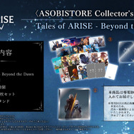 『テイルズ オブ アライズ』DLC「Beyond the Dawn」のサブクエ紹介トレイラー公開！パーティメンバーの“エンディング後のドラマ”が描かれる