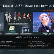『テイルズ オブ アライズ』DLC「Beyond the Dawn」のサブクエ紹介トレイラー公開！パーティメンバーの“エンディング後のドラマ”が描かれる