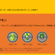 “激レア色違い”のミツハニー（メス）を狙え！「収穫祭」イベント重要ポイントまとめ【ポケモンGO 秋田局】