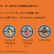 “激レア色違い”のミツハニー（メス）を狙え！「収穫祭」イベント重要ポイントまとめ【ポケモンGO 秋田局】