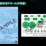 「RG 1/144 ダブルオーザンライザー」が本日12日12時より予約受付開始!変形ギミックや展開機構を搭載、「ザンダブルオーガンダム」など再現可能