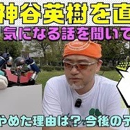 プラチナゲームズを退社した神谷英樹氏が「やめた理由」「今後の予定」などの質問に答える映像を自身のYouTubeチャンネルにて公開―まだ引退はしない