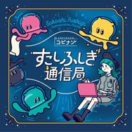 コンビニのマルチコピー機で買える謎解きゲーム『ロボットしかいない惑星からのSOS』リリース！エンタメプリントの新シリーズ「コピナゾ」第1弾
