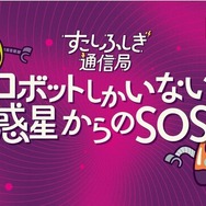 コンビニのマルチコピー機で買える謎解きゲーム『ロボットしかいない惑星からのSOS』リリース！エンタメプリントの新シリーズ「コピナゾ」第1弾