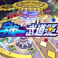 『ドラゴンボール ゼノバース2』新規プレイヤーも楽しめる新コンテンツ「宇宙一武道祭」＆「クロスバーサス」紹介映像公開