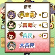 天晴!幕末大富豪
