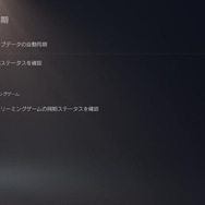 PlayStation PlusプレミアムプランにてPS5向けのクラウドストリーミング開始―ゲームカタログやトライアルの作品をダウンロード無しでプレイ