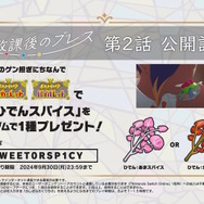 アニメ『ポケモンSV 放課後のブレス』第2話配信！「ひでんスパイス」もらえる“あいことば”も公開