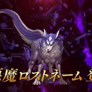 真・女神転生』ファン必見の激熱展開！？ 『D×2』新悪魔「ロスト