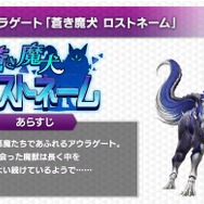 『真・女神転生』ファン必見の激熱展開！？ 『D×2』新悪魔「ロストネーム」実装がなぜ盛り上がるのか