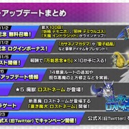 『真・女神転生』ファン必見の激熱展開！？ 『D×2』新悪魔「ロストネーム」実装がなぜ盛り上がるのか