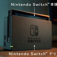 2016年の「ニンテンドースイッチ」お披露目映像がとつぜん削除され話題に…「次世代機への布石か」とざわつく