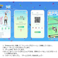 激レアな“イーブイTシャツ”がもらえる！新たに実装された「チームコラボ機能」を解説【ポケモンGO 秋田局】