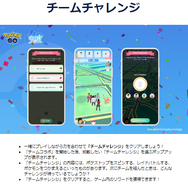 激レアな“イーブイTシャツ”がもらえる！新たに実装された「チームコラボ機能」を解説【ポケモンGO 秋田局】