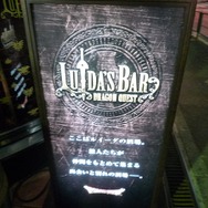 LUIDA'S BAR(ルイーダの酒場)