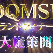 『ドラクエモンスターズ スーパーライト』サービス終了へ―約10年の歴史に幕、完結後は“オフライン版”も用意