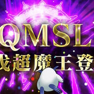 『ドラクエモンスターズ スーパーライト』サービス終了へ―約10年の歴史に幕、完結後は“オフライン版”も用意