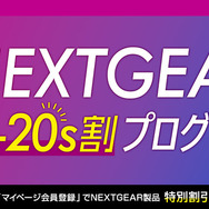 お手頃価格でスペック充分な「NEXTGEAR」初のゲーミングノートがお披露目！ “初めてのゲーミングPC”の選択肢を広げる、マウスコンピュータの新たな動き【メディア向け発表会レポート】