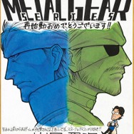 ※画像は『メタルギア』公式X（旧Twitter）より引用。
