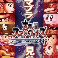 “神殺し”の異名を持つ『スマブラ』プレイヤーが殺害予告で大会出場を断念…しかし別のプロの誹謗中傷が原因の可能性も