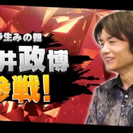 「日本のほうがエッチに寛容」など海外版との細かな違いまで…『スマブラ』桜井のゲームに対する知識量がとてつもない！