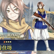 『FGO』切り替え宝具を持つ新サーヴァント「★5 プトレマイオス」発表!トラオムのアーチャーこと「★3 杉谷善住坊」も実装決定