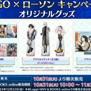 『FGO』「以蔵」や「カルナ」、「カーマ」の描き下ろしイラストが！ クリアファイルがもらえるローソンキャンペーン発表